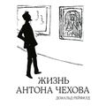 Жизнь Антона Чехова