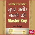 Super Ameer Banne Ki Master Key