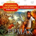 Ермак