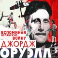 Вспоминая Испанскую войну