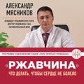 Ржавчина: что делать, чтобы сердце не болело