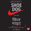 Shoe Dog