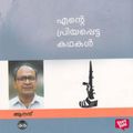 Ente Priyappetta Kadhakal - Anand