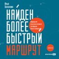 Найден более быстрый маршрут: Применение карт путешествия потребителя для повышения продаж и лояльности. Теперь и в B2B