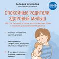 Спокойные родители, здоровый малыш