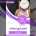 ملخص كتاب اعمل أربع ساعات