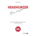 HeadHunter. Успех неизбежен. Как стартап стал лидером онлайн-рекрутмента и изменил рынок труда