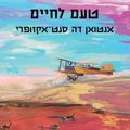 טעם לחיים