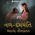 Nala Damayanti (Gujarati)