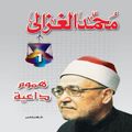 هموم داعية