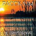 Рассказы