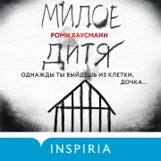 Cover von Милое дитя von Хаусманн, Роми