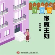 Cover von 家庭主妇 von 系系楚