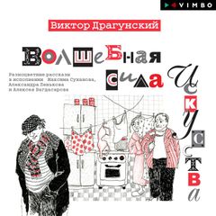 Волшебная сила искусства