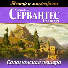 Саламанская пещера