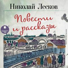 Повести и рассказы