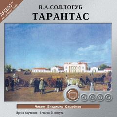 Тарантас