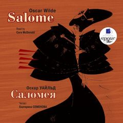 Саломея / Salome