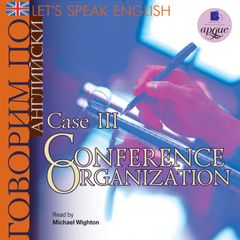 Говорим по-английски/ Let's Speak English. Case 3: Conference Organization