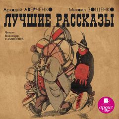 Лучшие рассказы