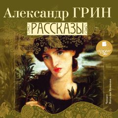 Рассказы