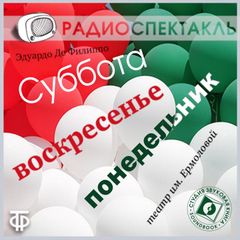 Суббота, воскресенье, понедельник