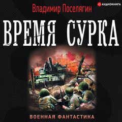 Время сурка