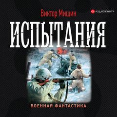 Испытания