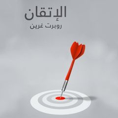 الإتقان