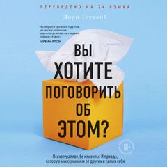 Вы хотите поговорить об этом?