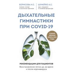 Дыхательные гимнастики при COVID-19