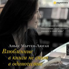 Влюбленные в книги не спят в одиночестве