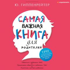 Самая важная книга для родителей