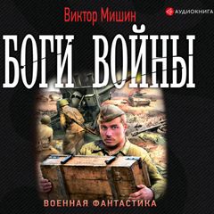 Боги войны