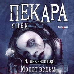 Молот ведьм