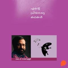 Ente Priyapetta Kadhakal - K P Ramanunni