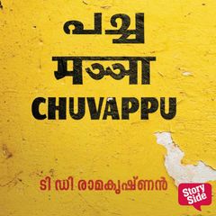 Pacha Manja Chuvappu