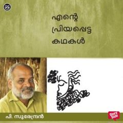 Ente Priyappetta Kadhakal - P Surendran