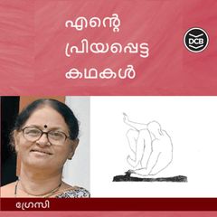 Ente Priyapetta Kathakal - Gracy