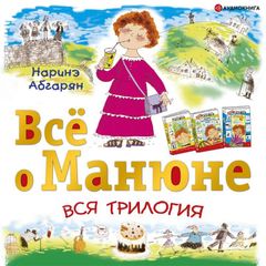 Всё о Манюне