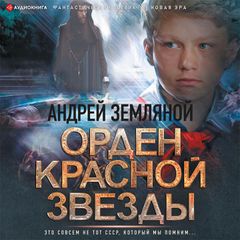 Орден Красной Звезды