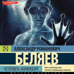 Человек-амфибия