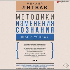 Методики изменения сознания: шаг к успеху