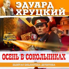 Осень в Сокольниках