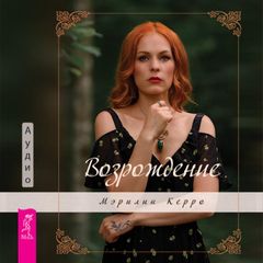 Возрождение