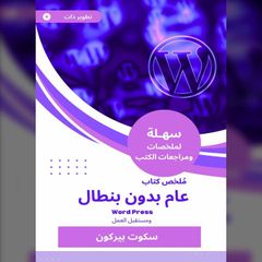 ملخص كتاب عام بدون بنطال