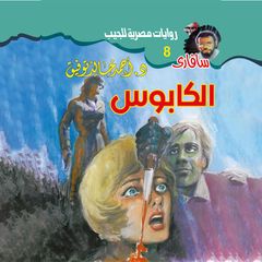 الكابوس