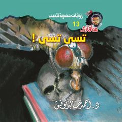 تسي .. تسي