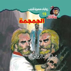 الجمجمة