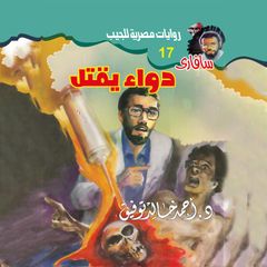 دواء يقتل